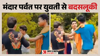 जमुई के बाद अब बांका के मंदार पर्वत का वीडियो वायरल