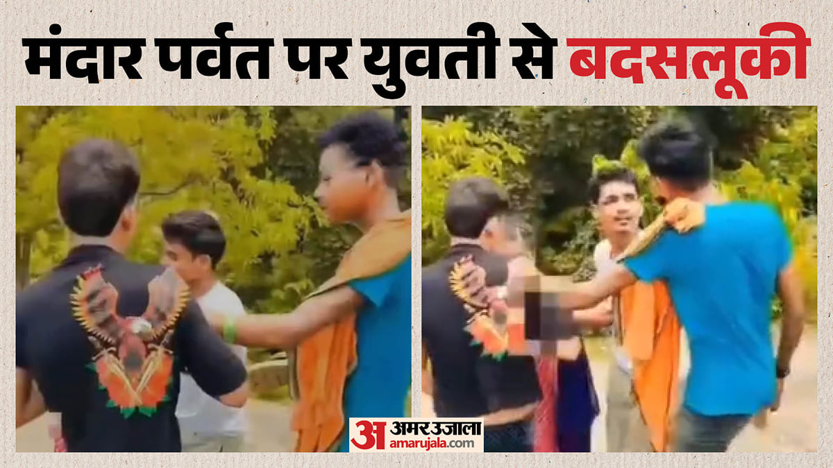 बिहार: जमुई के बाद अब बांका का वीडियो वायरल, युवती से अभद्रता पर एफआईआर; तीन आरोपियों की तलाश तेज