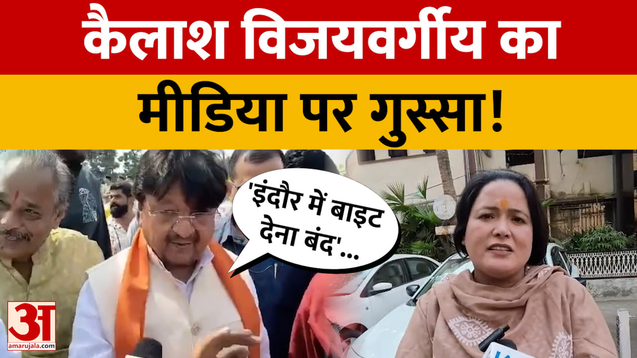 कैलाश विजयवर्गीय ने मीडिया से बनाई दूरी!
