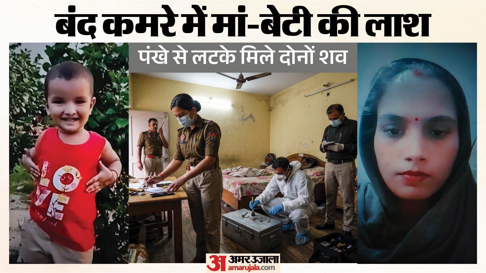 खोड़ा में बंद कमरे में मिली मां-बेटी की लाश