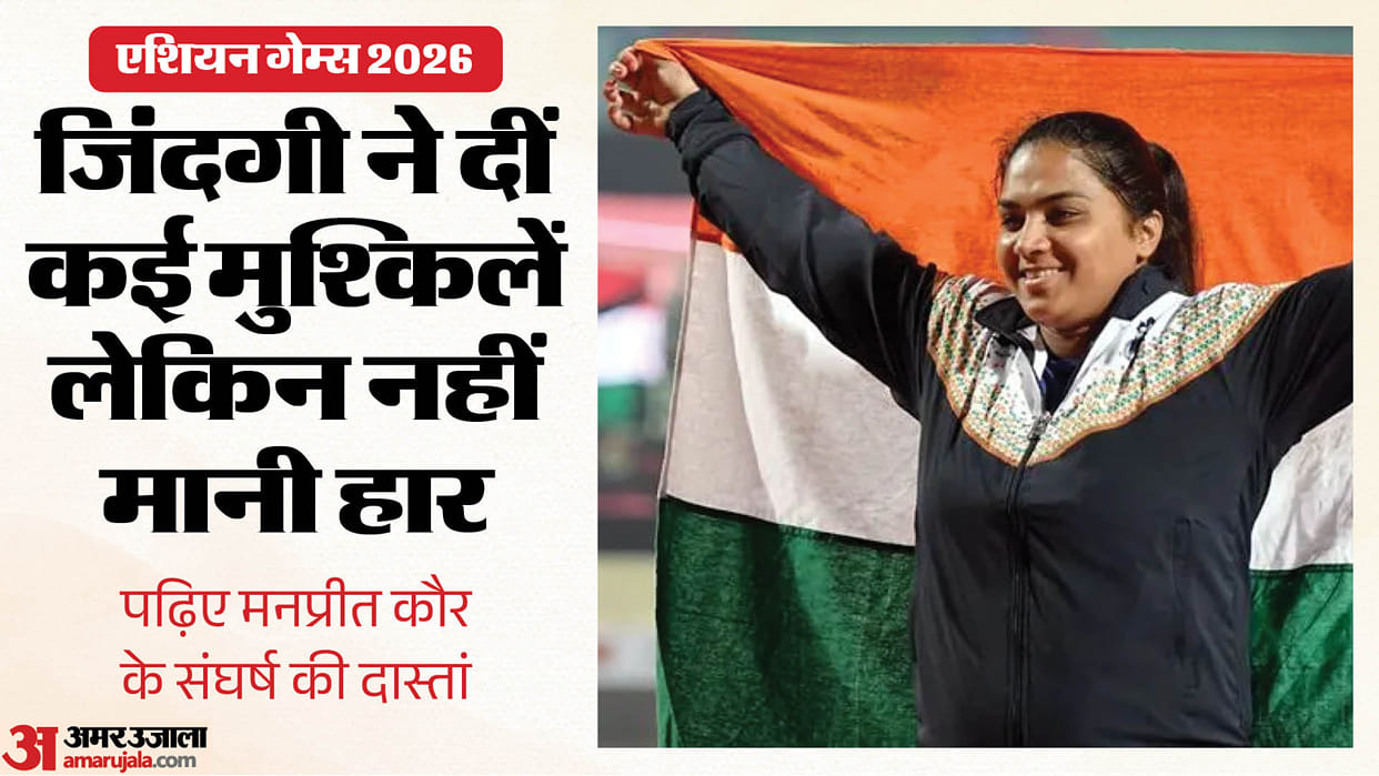 Manpreet Kaurs Inspiring Journey: From Losing Her Father at 13 to Winning Asian Games Bronze