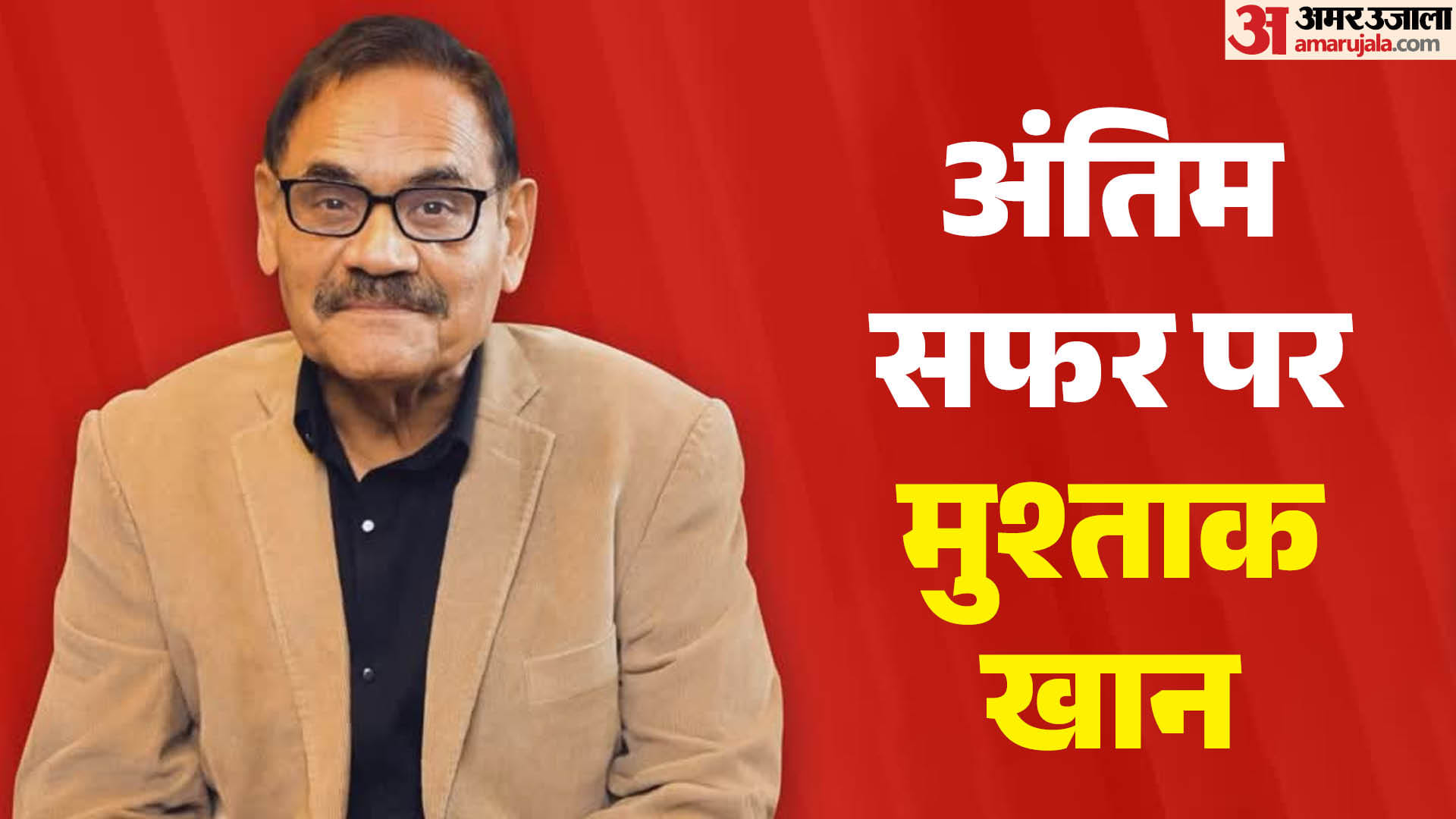 मुश्ताक खान