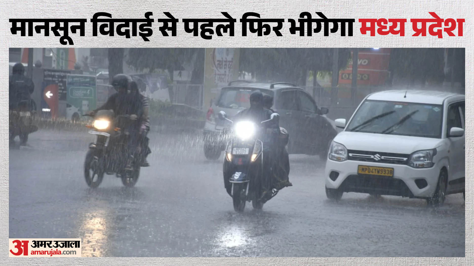 मध्य प्रदेश मौसम