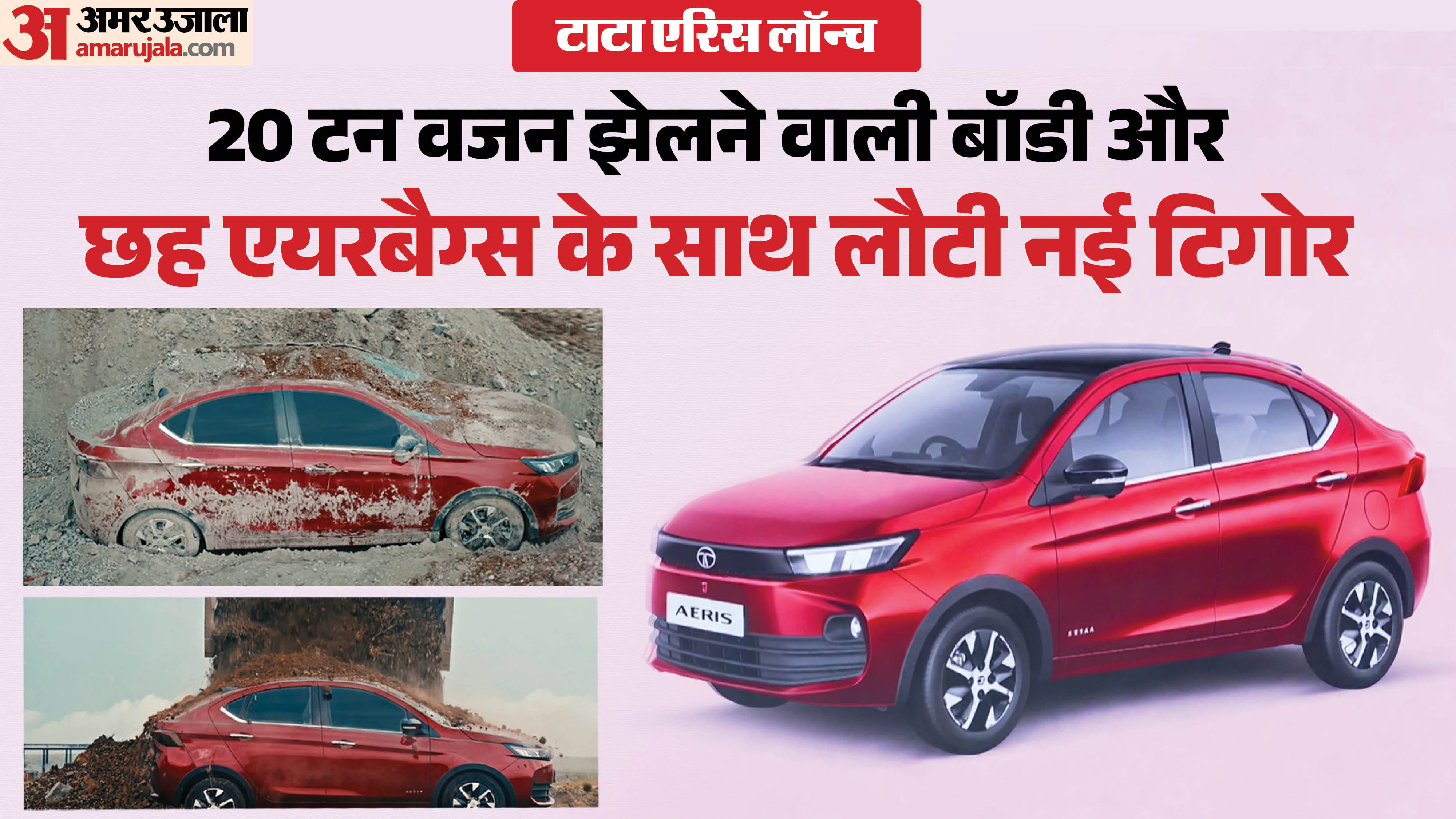 नए नाम और नए अंदाज में लौटी टाटा एरिस