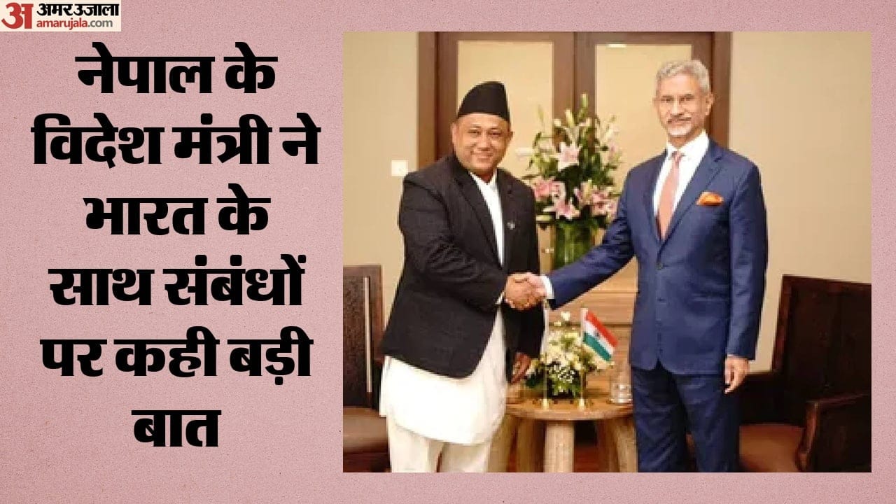 नेपाल के विदेश मंत्री ने भारत के साथ संबंधों पर कही बड़ी बात