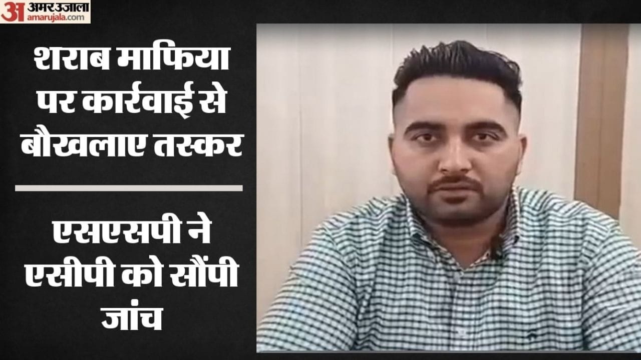 पंजाब के एक्साइज इंस्पेक्टर से मारपीट