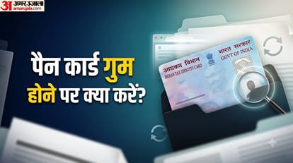 पैन कार्ड गुम होने पर दोबारा कैसे बनवाएं?