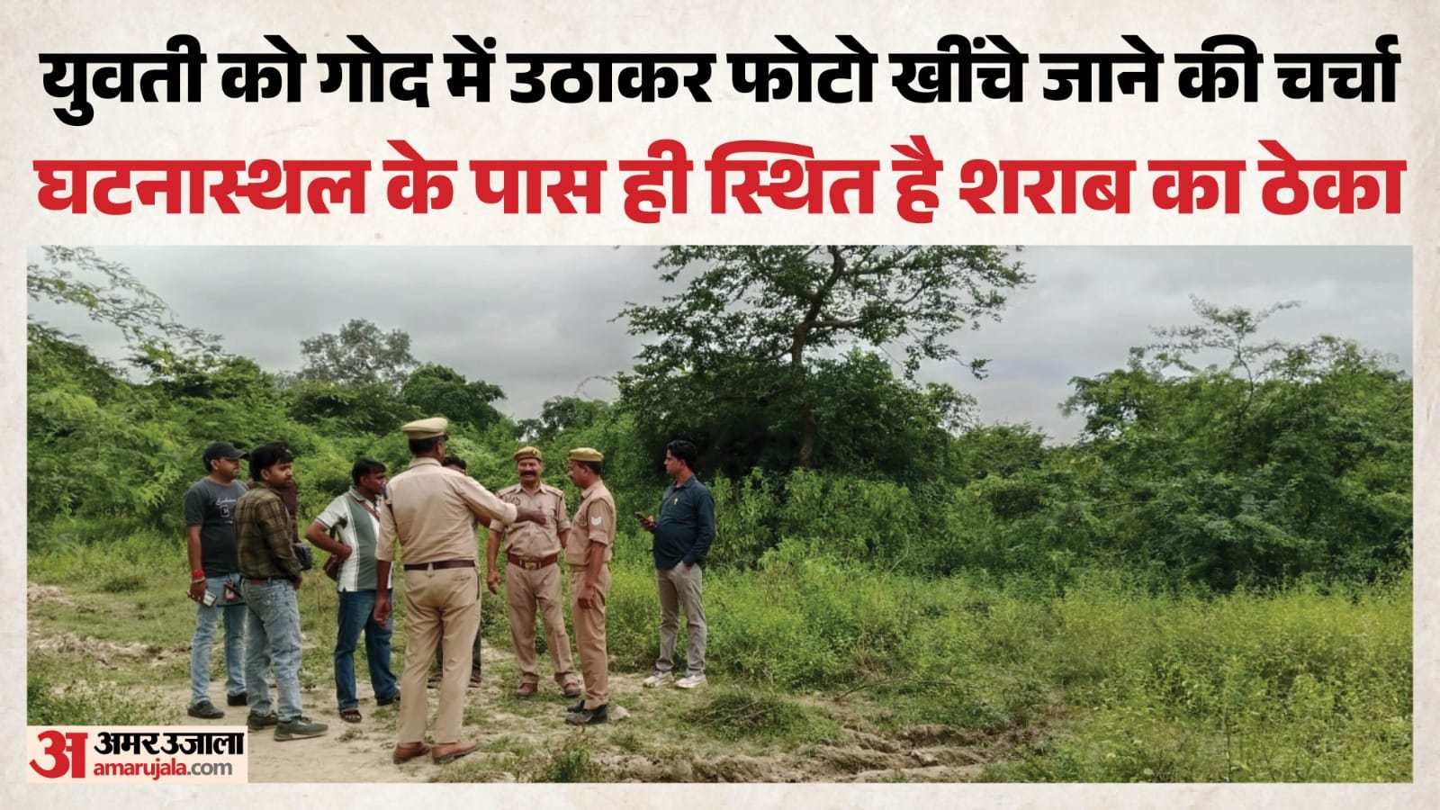 प्रेमी युगल से मारपीट और बदसलूकी