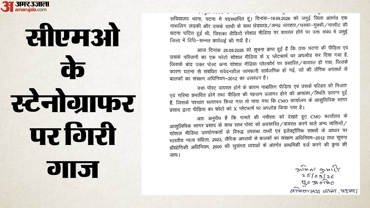 jamui minor victim photo viral cmo employee fir pocso case bihar