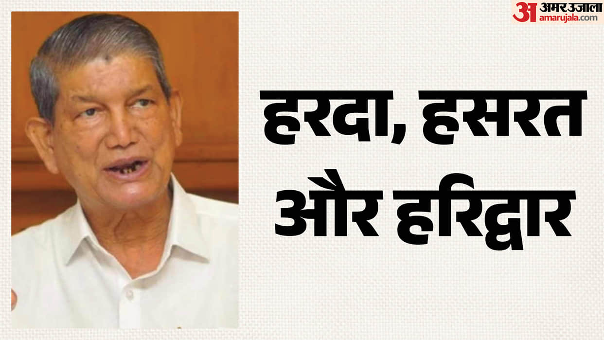 Harish Rawat Expresses Desire to Contest Assembly Election from Haridwar Uttarakhand Congress