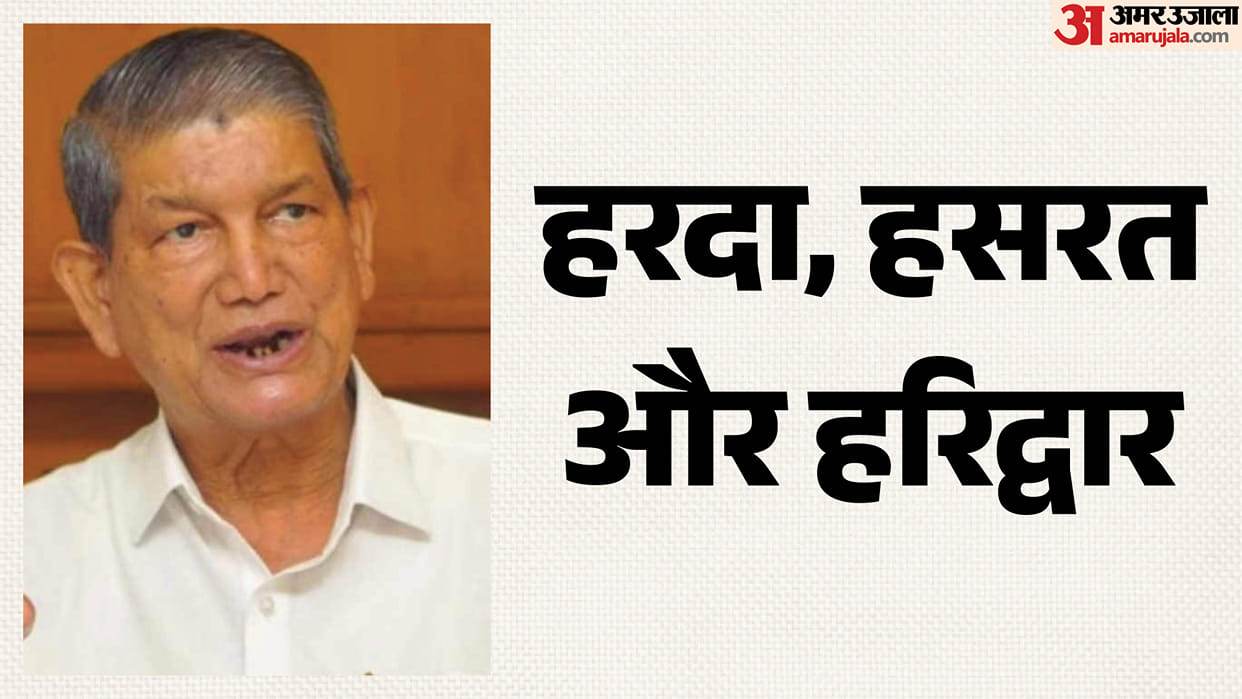 Harish Rawat Expresses Desire to Contest Assembly Election from Haridwar Uttarakhand Congress