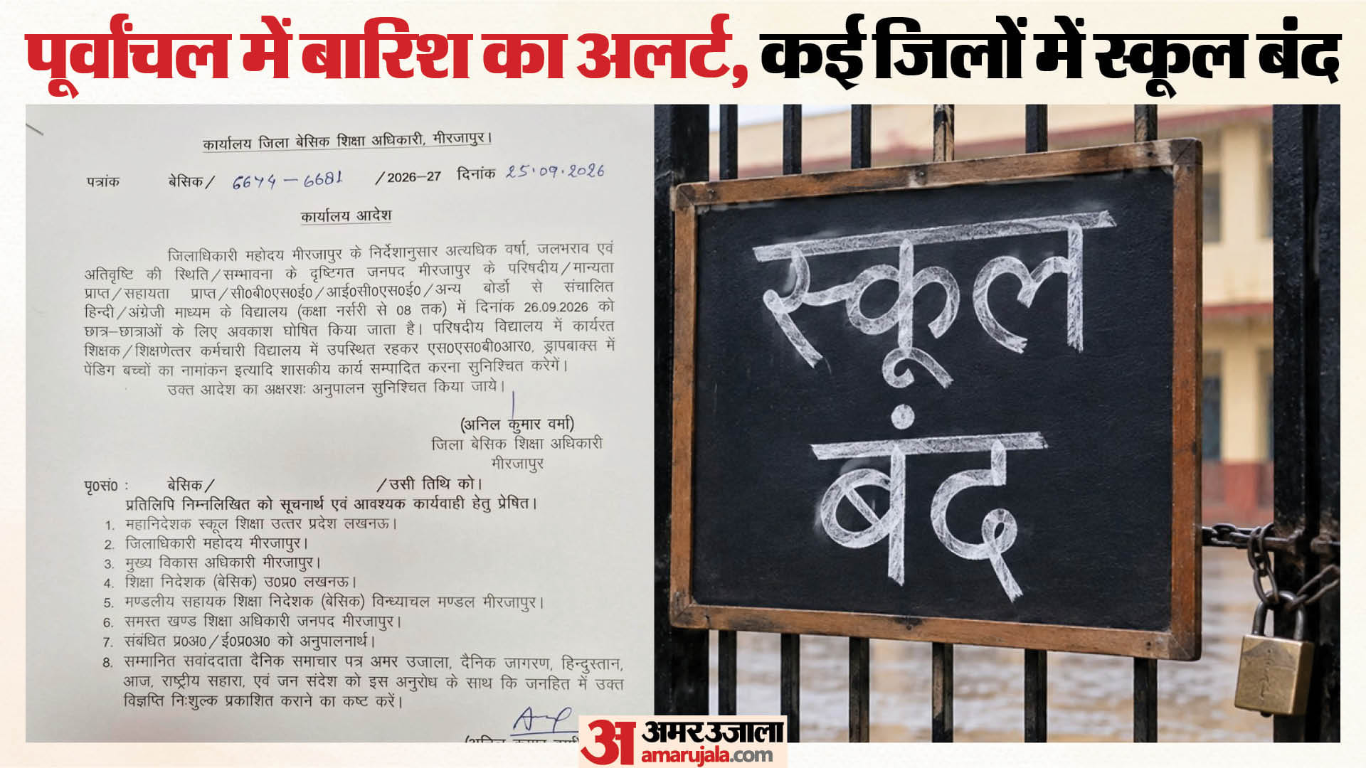 यूपी के 10 जिलों में स्कूल बंद।