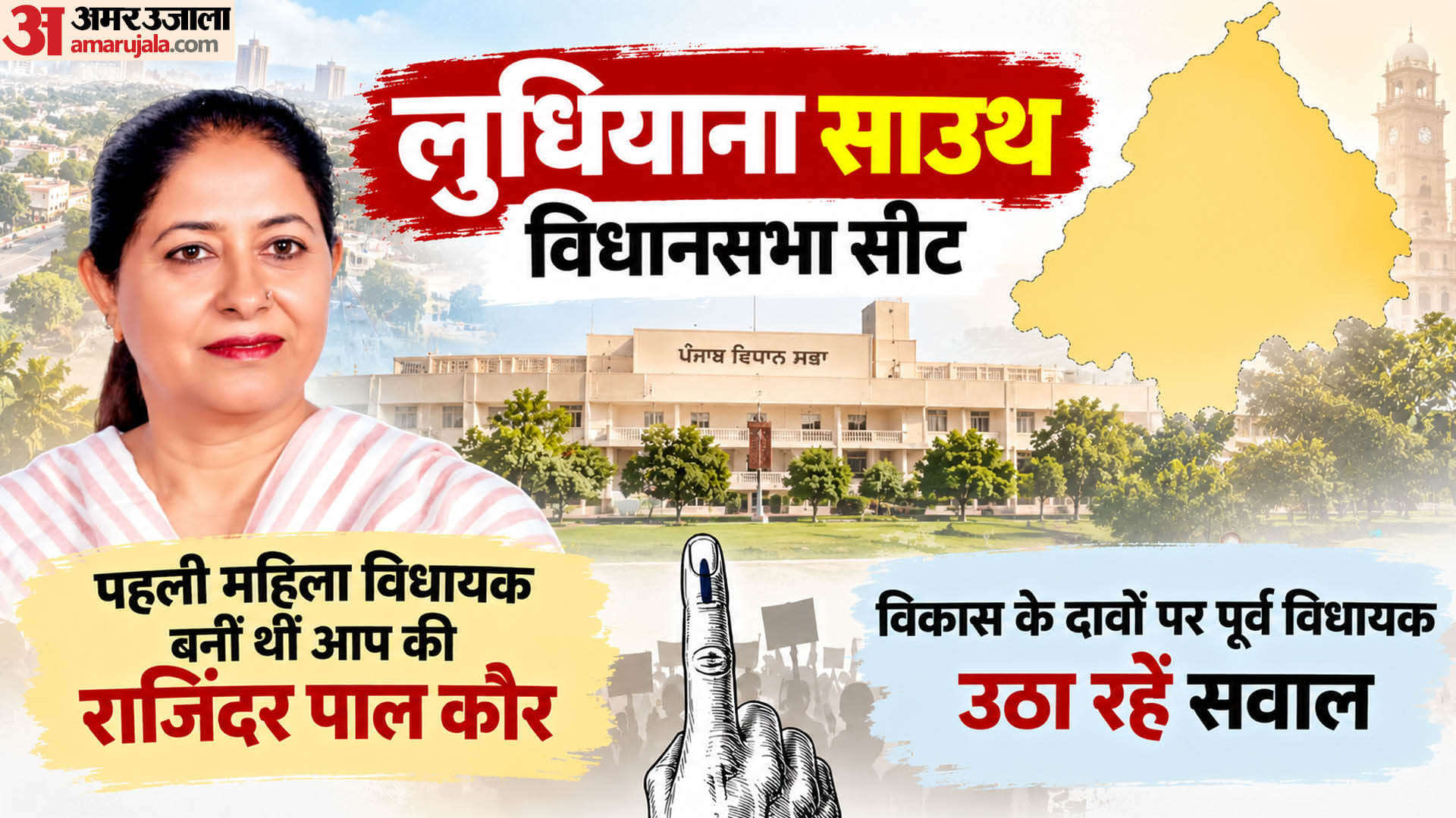 लुधियाना साउथ विधानसभा सीट