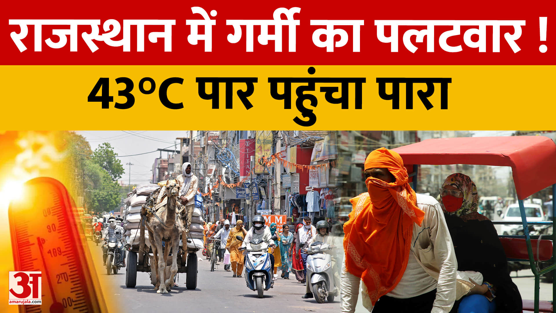 Rajasthan Weather: मानसून की विदाई के बाद बढ़ी गर्मी, 27-28 सितंबर को बारिश के आसार