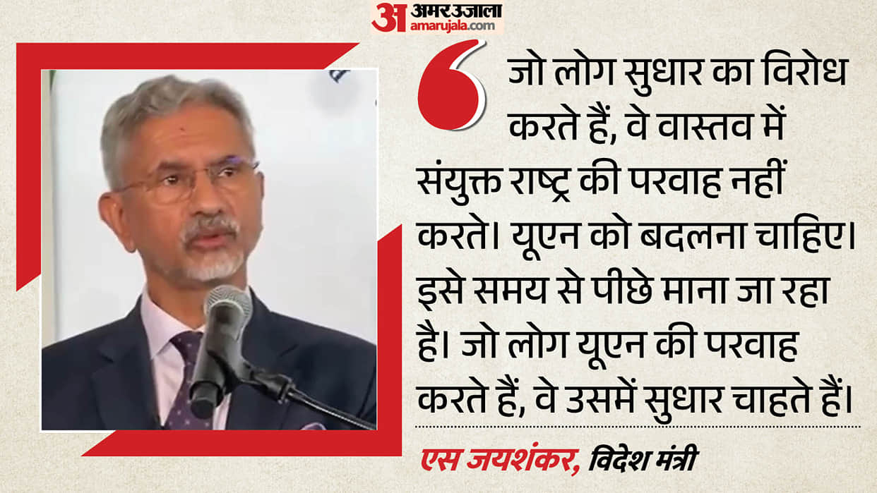 s-jaishankar-un-reforms-opponents-using-un-security-council-reform