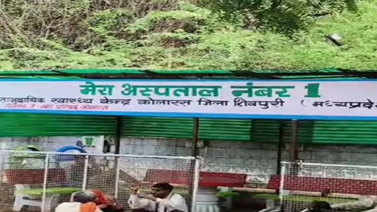 शिवपुरी: सियार के हमले में घायल महिला की मौत, रेबीज का दूसरा डोज लगने के कुछ देर बाद बिगड़ी तबीयत