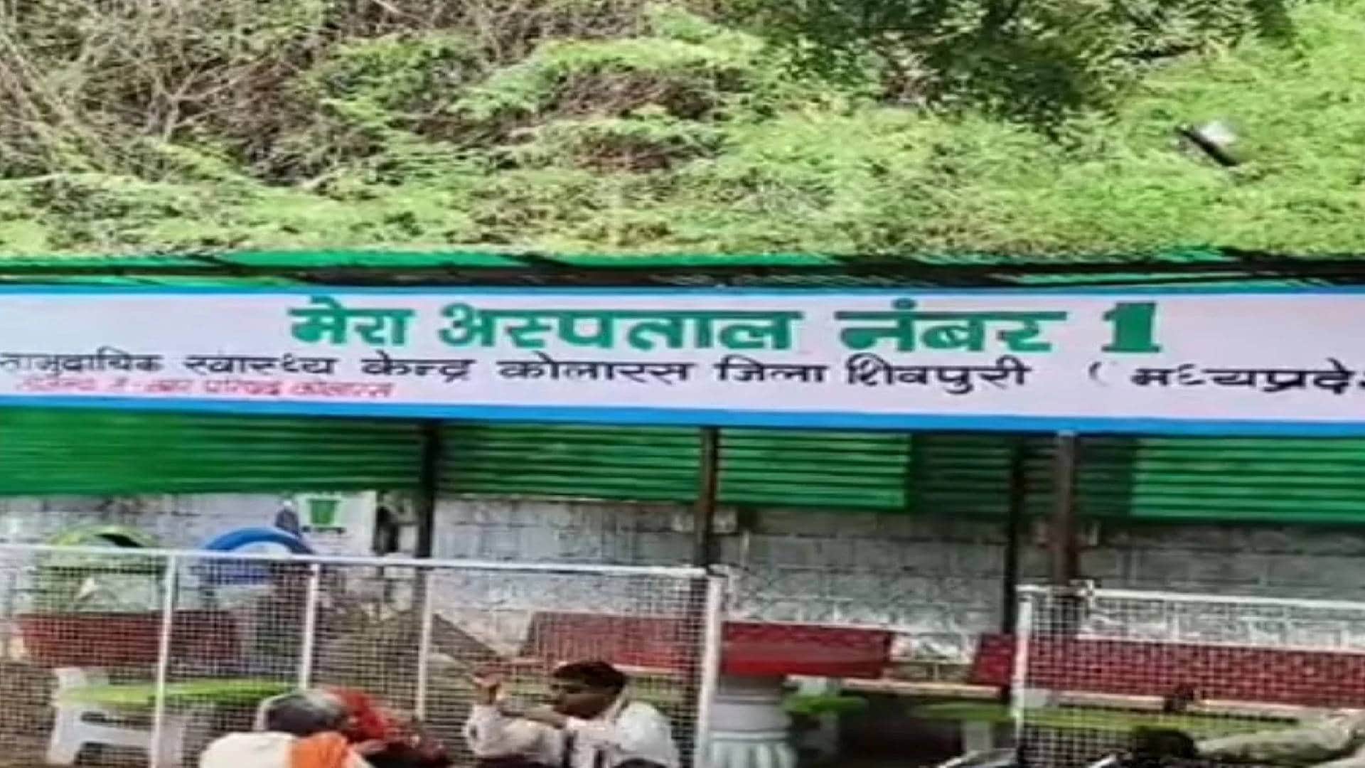 स्वास्थ्य केंद्र कोलारस