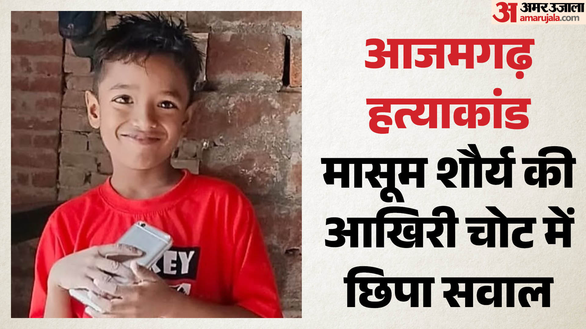शौर्य की फाइल फोटो