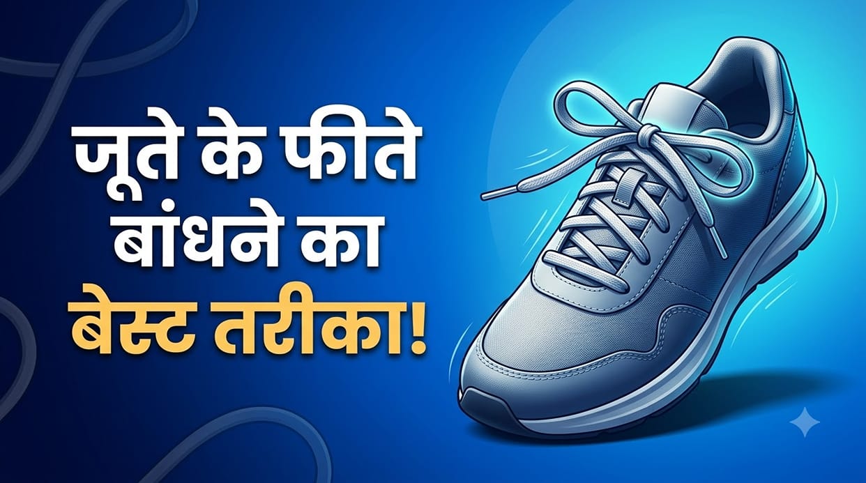 Why Do Shoelaces Keep Coming Undone shoes ke feete kyo khul jate hain