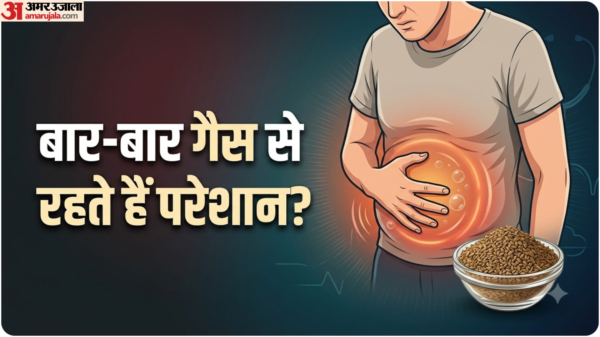 गैस की समस्या