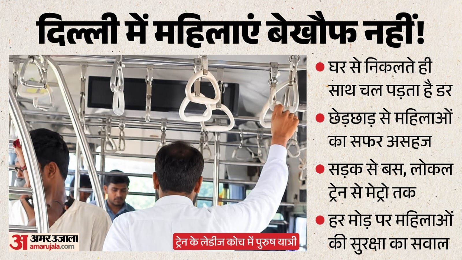 ट्रेन के लेडीज कोच में पुरुष यात्री