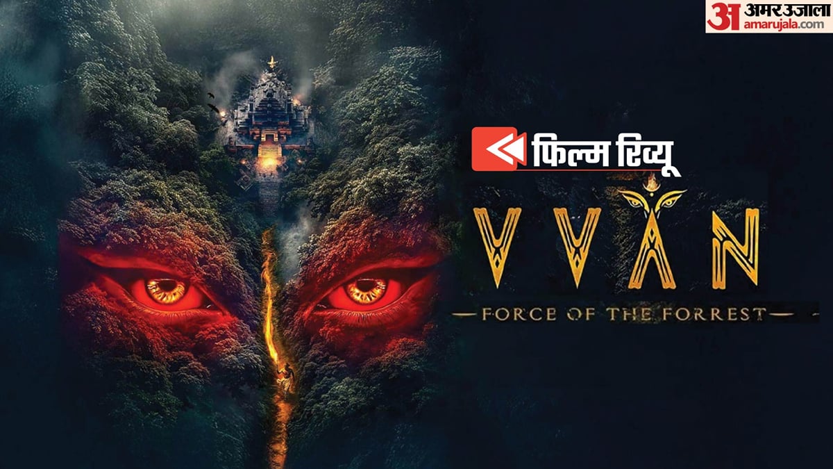 The Vvaan Movie Review: जंगल का खौफ डराता नहीं, सिद्धार्थ की एक्टिंग जमती नहीं; कमजोर VFX ने बिगाड़ा पूरा खेल