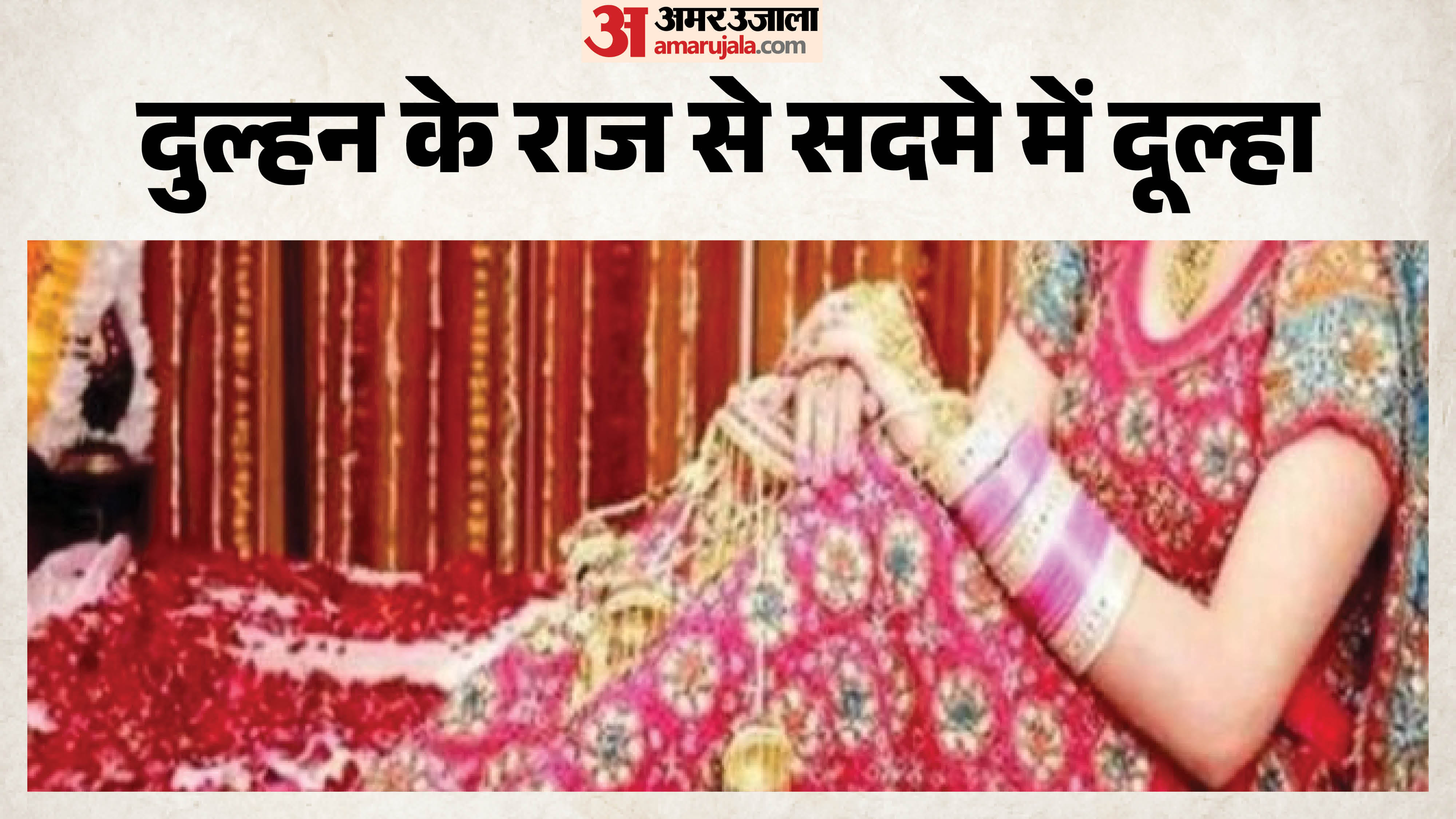 दुल्हन सांकेतिक
