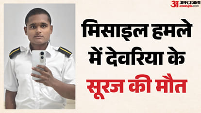 देवरिया के सूरज की मौत