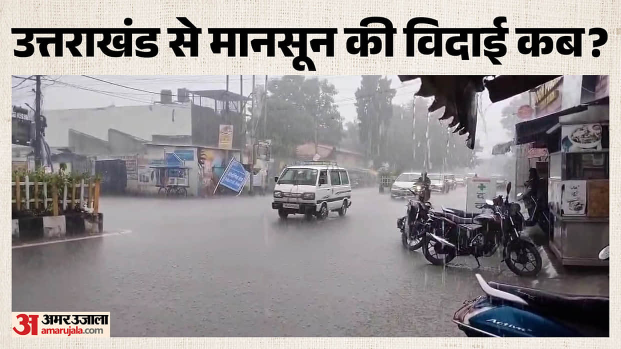 Uttarakhand Weather News Rain Alert in Hill Districts Today, Monsoon May Withdraw Between September 26 and 30