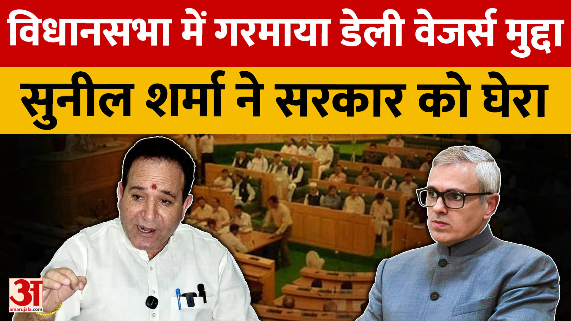 विधानसभा में गरमाया डेली वेजर्स मुद्दा, सुनील शर्मा ने सरकार को घेरा