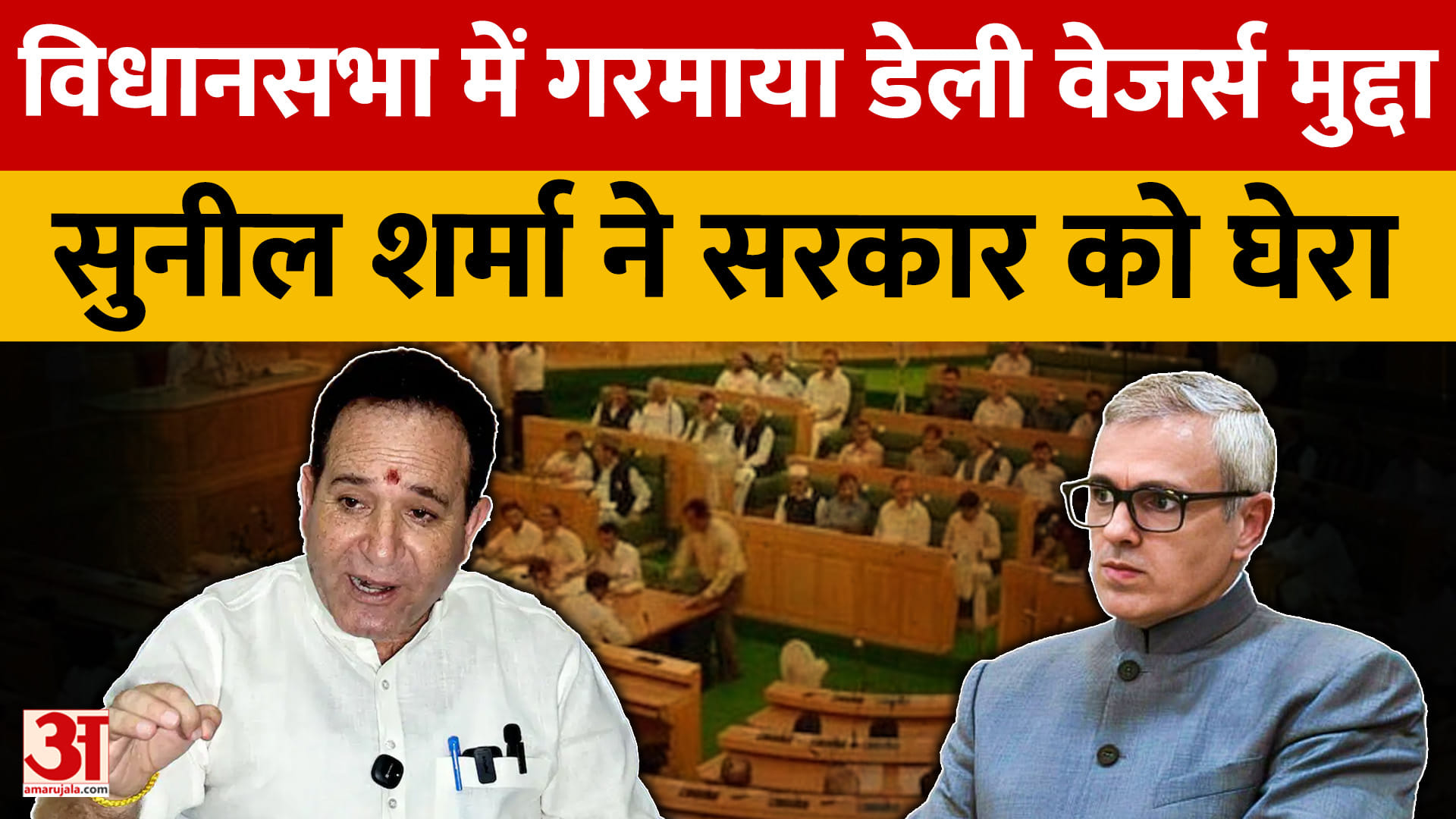 विधानसभा में गरमाया डेली वेजर्स मुद्दा, सुनील शर्मा ने सरकार को घेरा