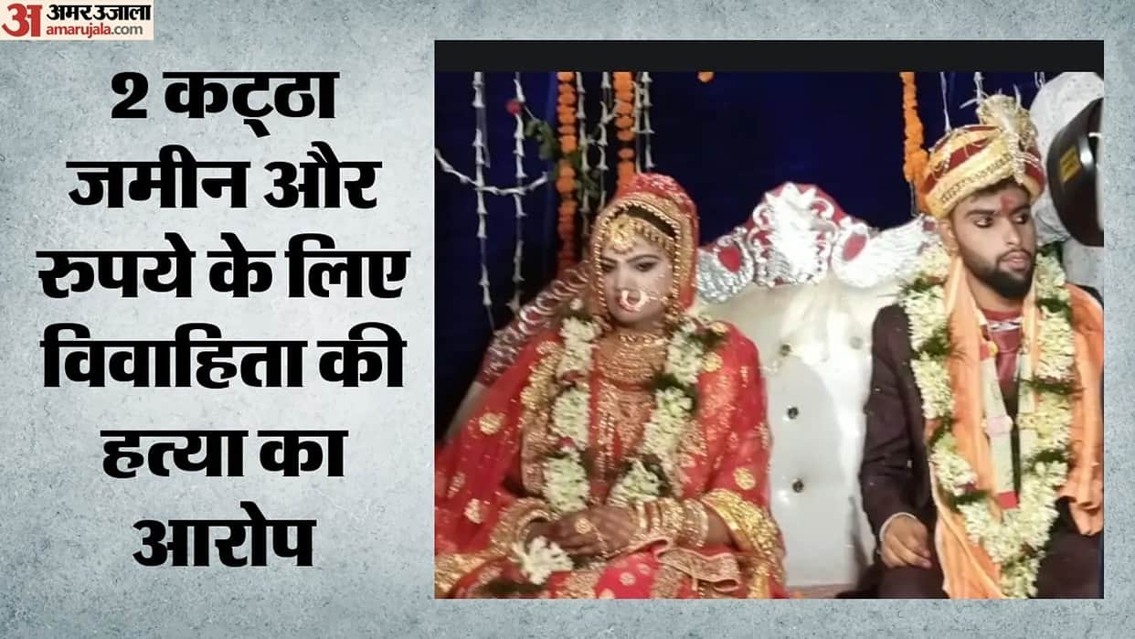bihta dowry case woman death husband absconding
