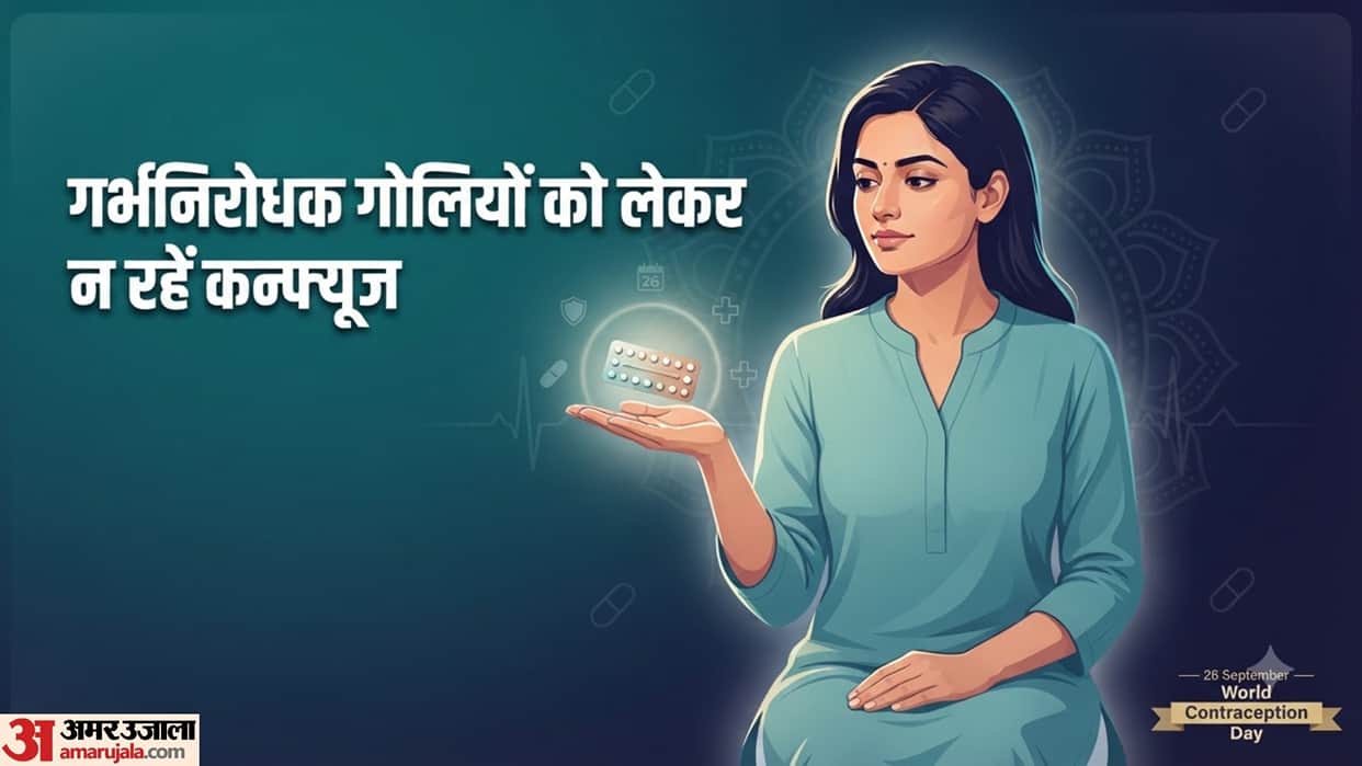 World Contraception Day how does contraceptive pills prevent pregnancy in hindi