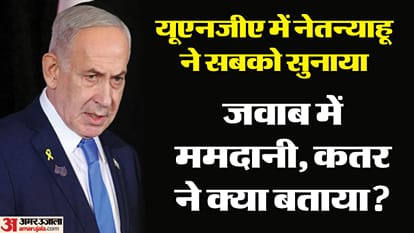 यूएनजीए में नेतन्याहू ने सबको सुनाया
