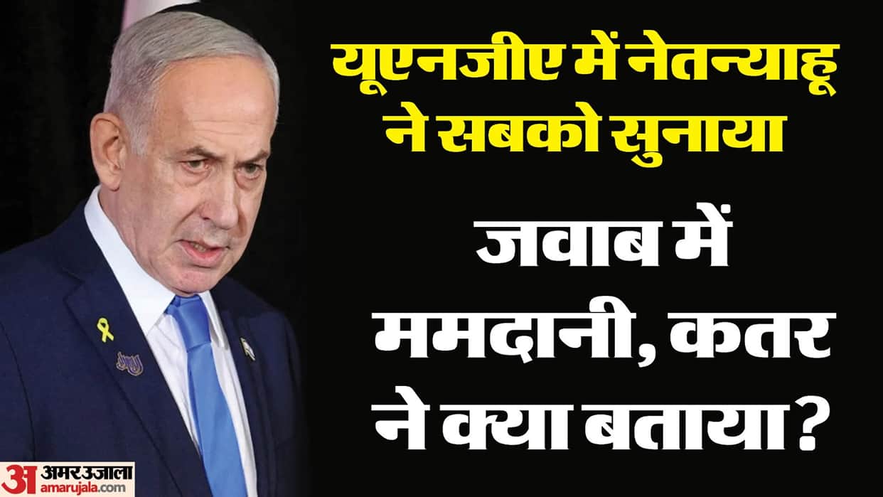 Benjamin netanyahu UN General Assembly speech walkout Zohran mamdani gaza genocide allegations Israel Iran us