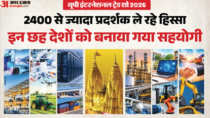 यूपी इंटरनेशनल ट्रेड शो का आगाज