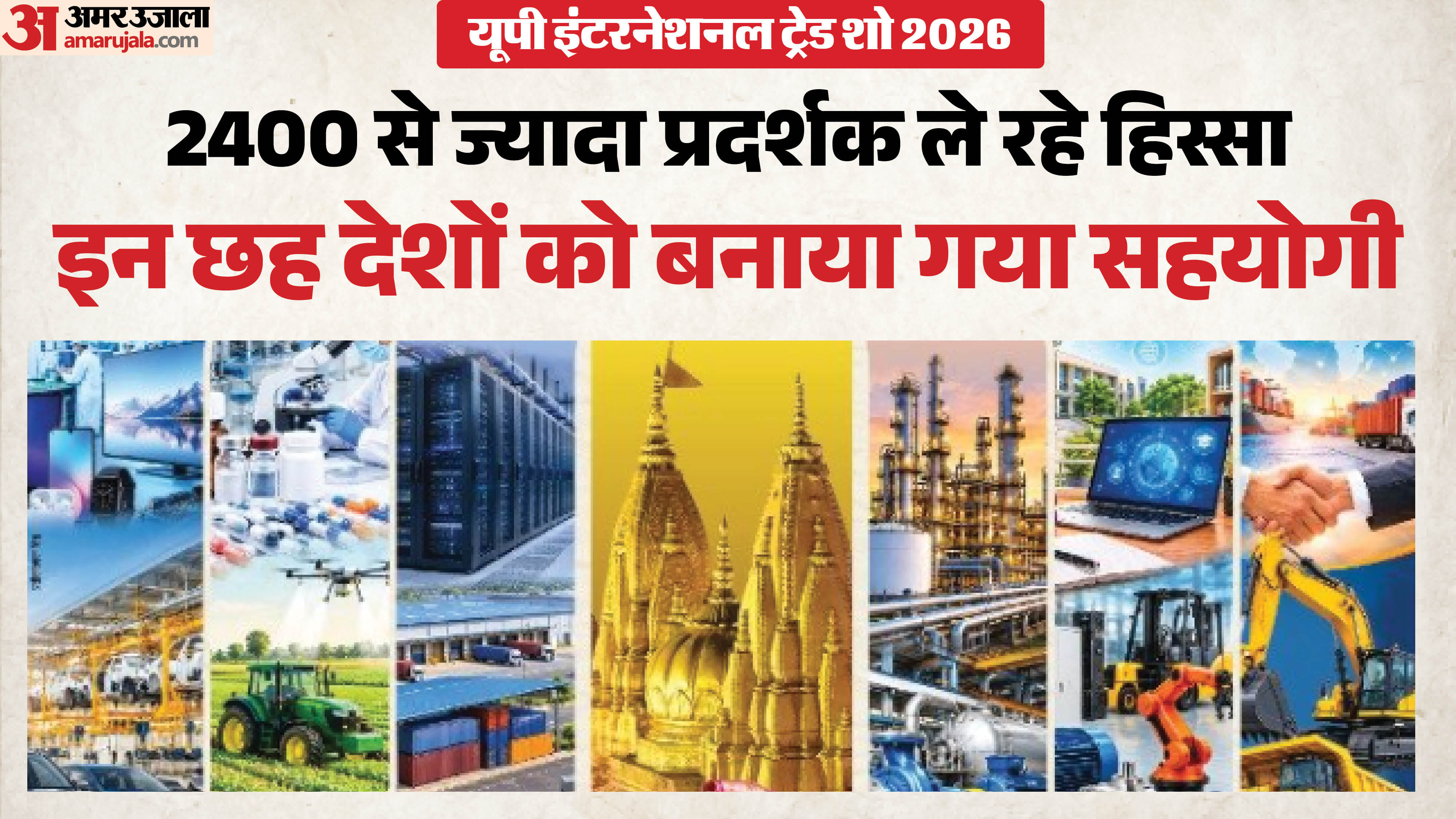 यूपी इंटरनेशनल ट्रेड शो का आगाज