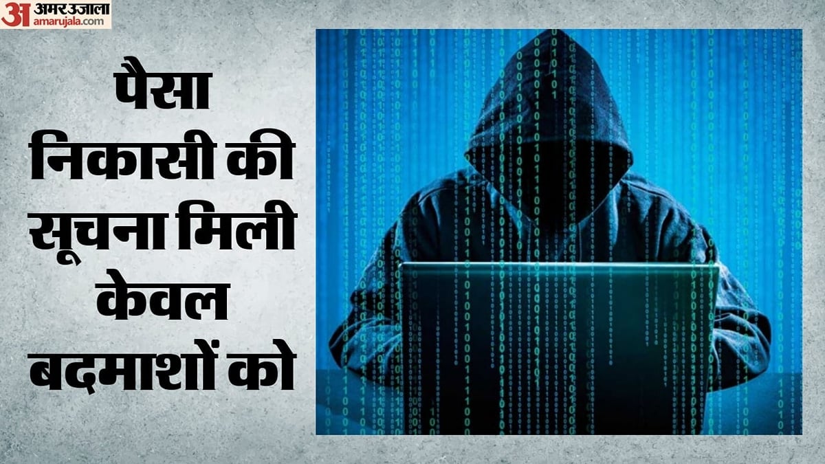 हरियाणा बैंक घोटाला: नंबर बदला और ई-मेल में किया खेल...187 करोड़ निकल गए, अफसरों तक नहीं पहुंचा कोई अलर्ट