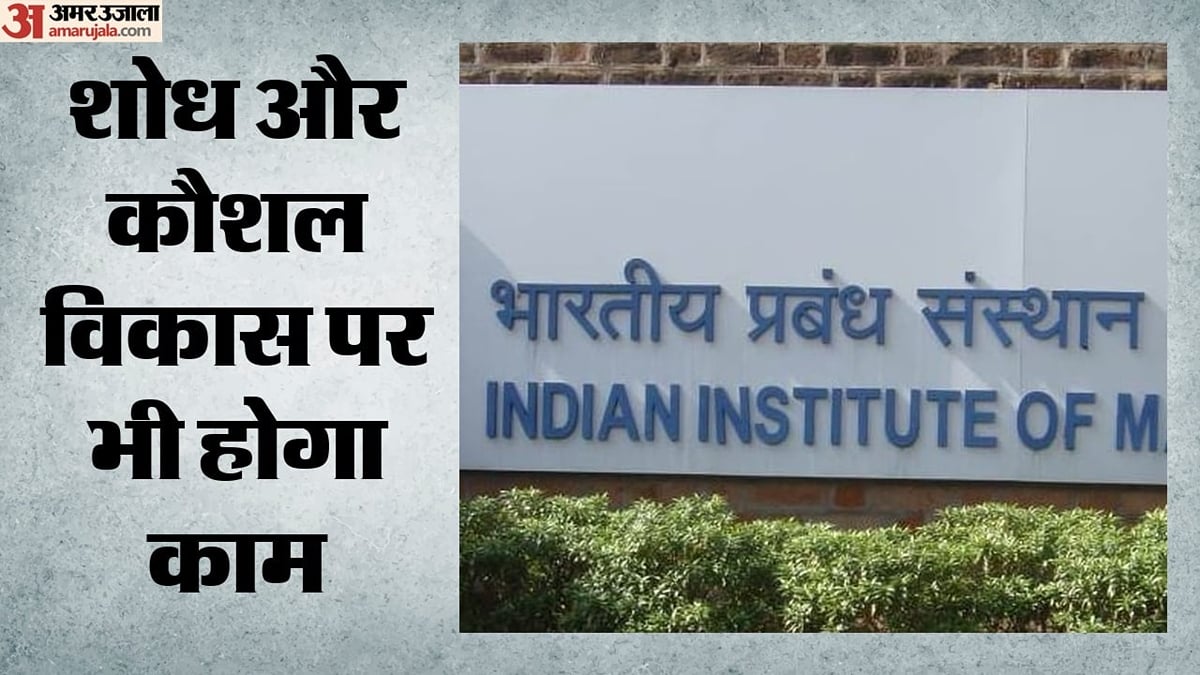 लेह में खुलेगा आईआईएम जम्मू कैंपस: अक्तूबर से चार साल के बीबीए की पढ़ाई, पहले बैच में 60 को मिलेगा दाखिला