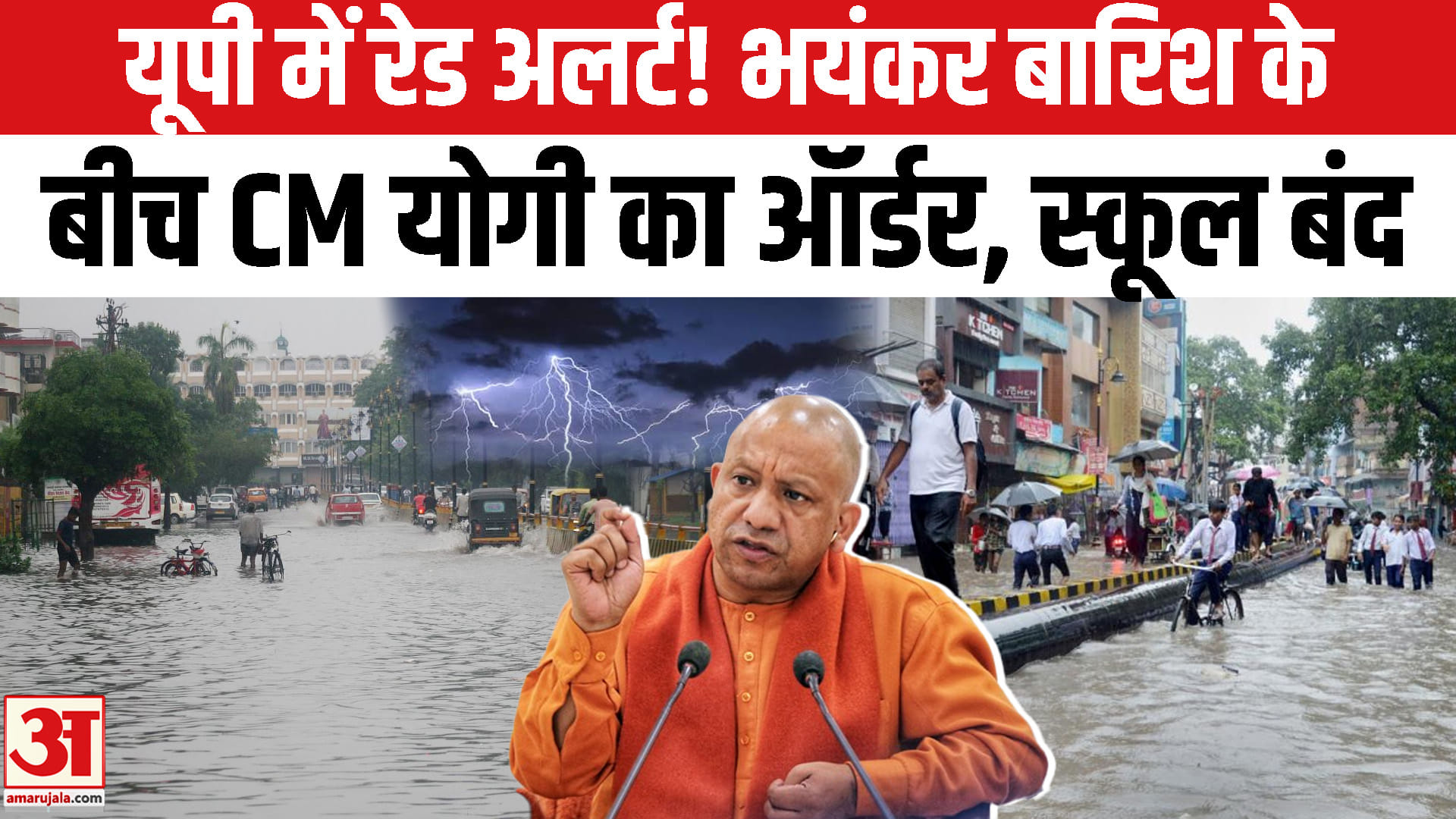 Aaj Ka Mausam: UP में बारिश का रेड अलर्ट, यहां बंद रहेंगे स्कूल | Today Weather | IMD Rain Forecast