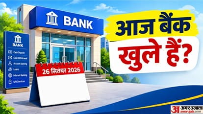 आज शनिवार को बैंक खुले हैं और क्या रविवार को बैंक खुलेंगे?