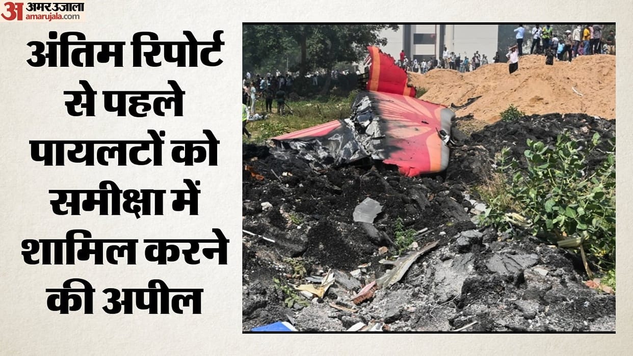 Air India AI-171 Crash: Pilots Body Seeks Role in Independent Review of Draft Final Report
