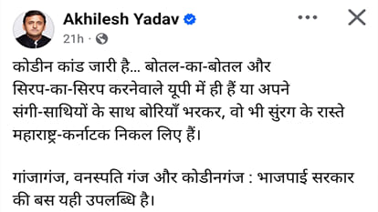अखिलेश ने एक्स पर किया पोस्ट