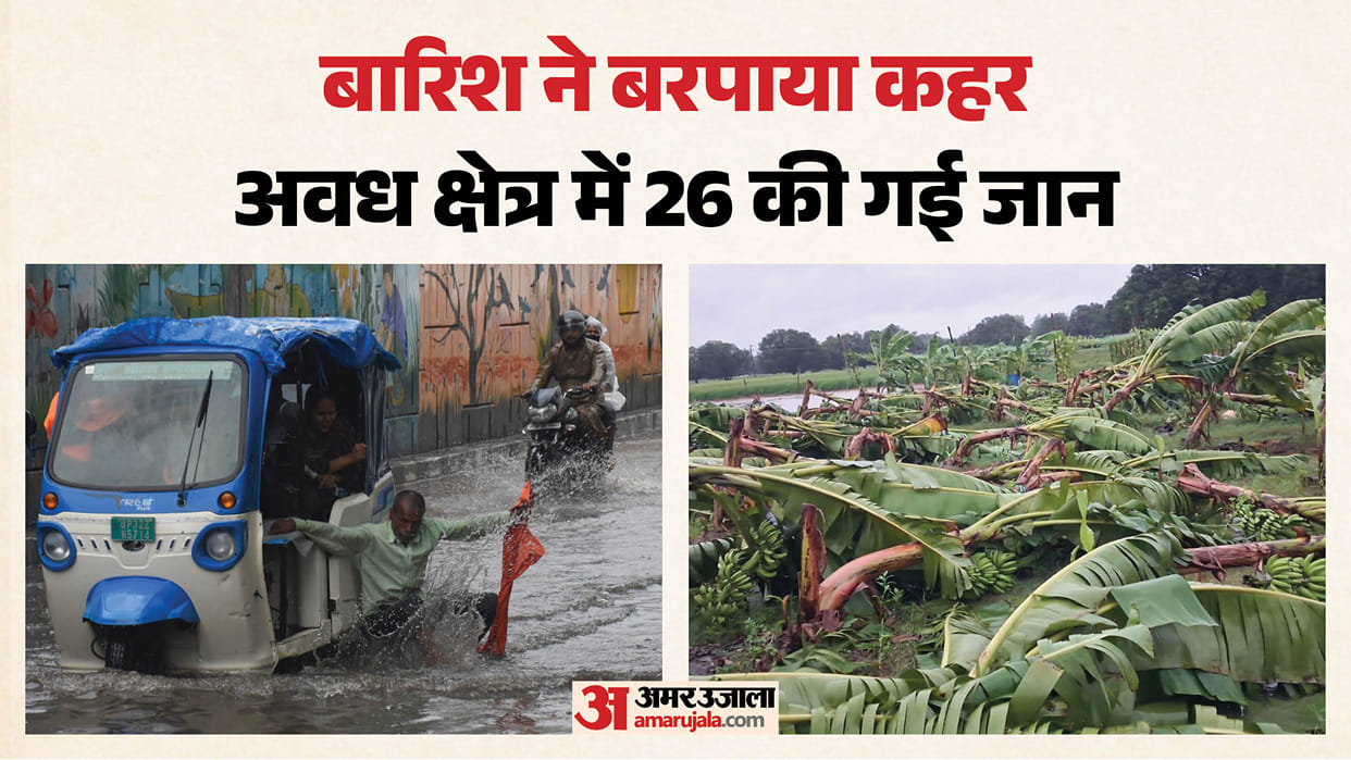 Twenty-Six people have died in separate incidents across Awadh due to rain continuing for two days in UP