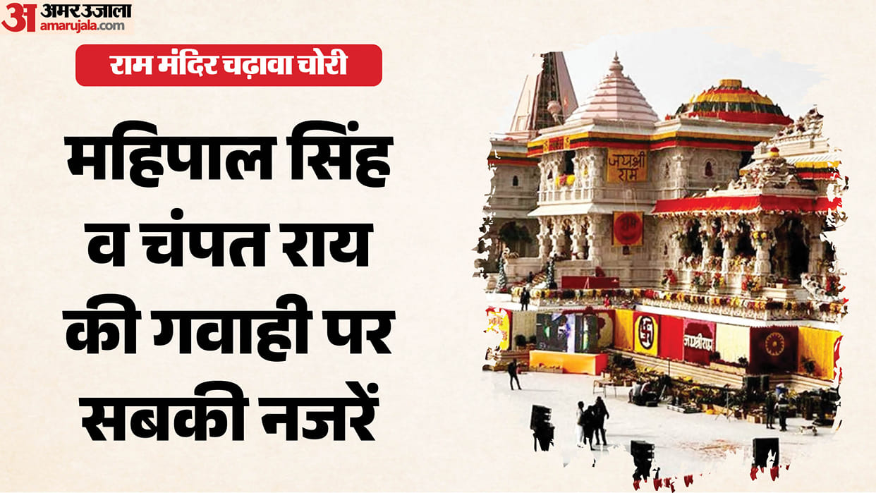 Ram Mandir Offering Theft: Mahipal's Testimony to Reveal Layers of the Offering Management System