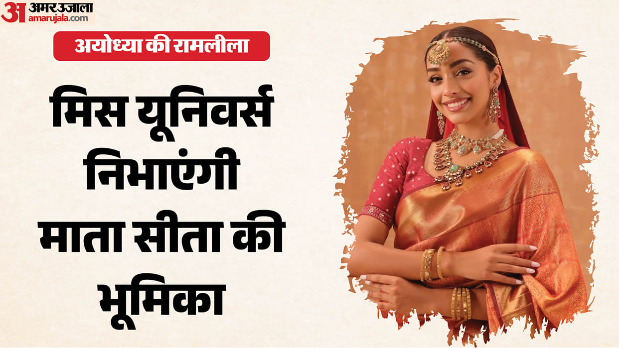 Ayodhya's Ramleela: Miss Universe to play Mother Sita and Ravi Kishan to portray Lord Ram; begins October 10.