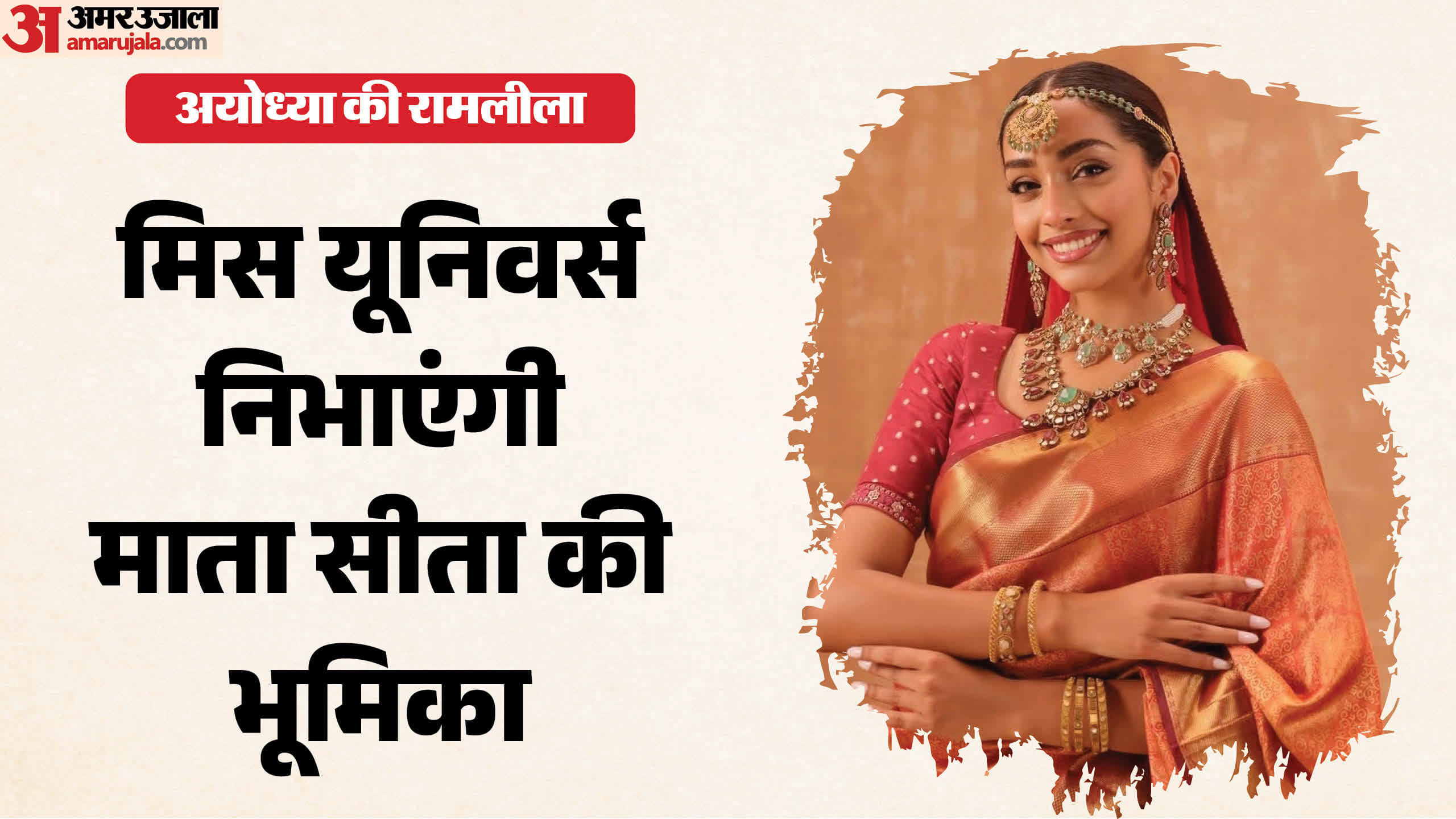 मिस यूनिवर्स इंडिया 2026 केजिया लिज़ मेजो