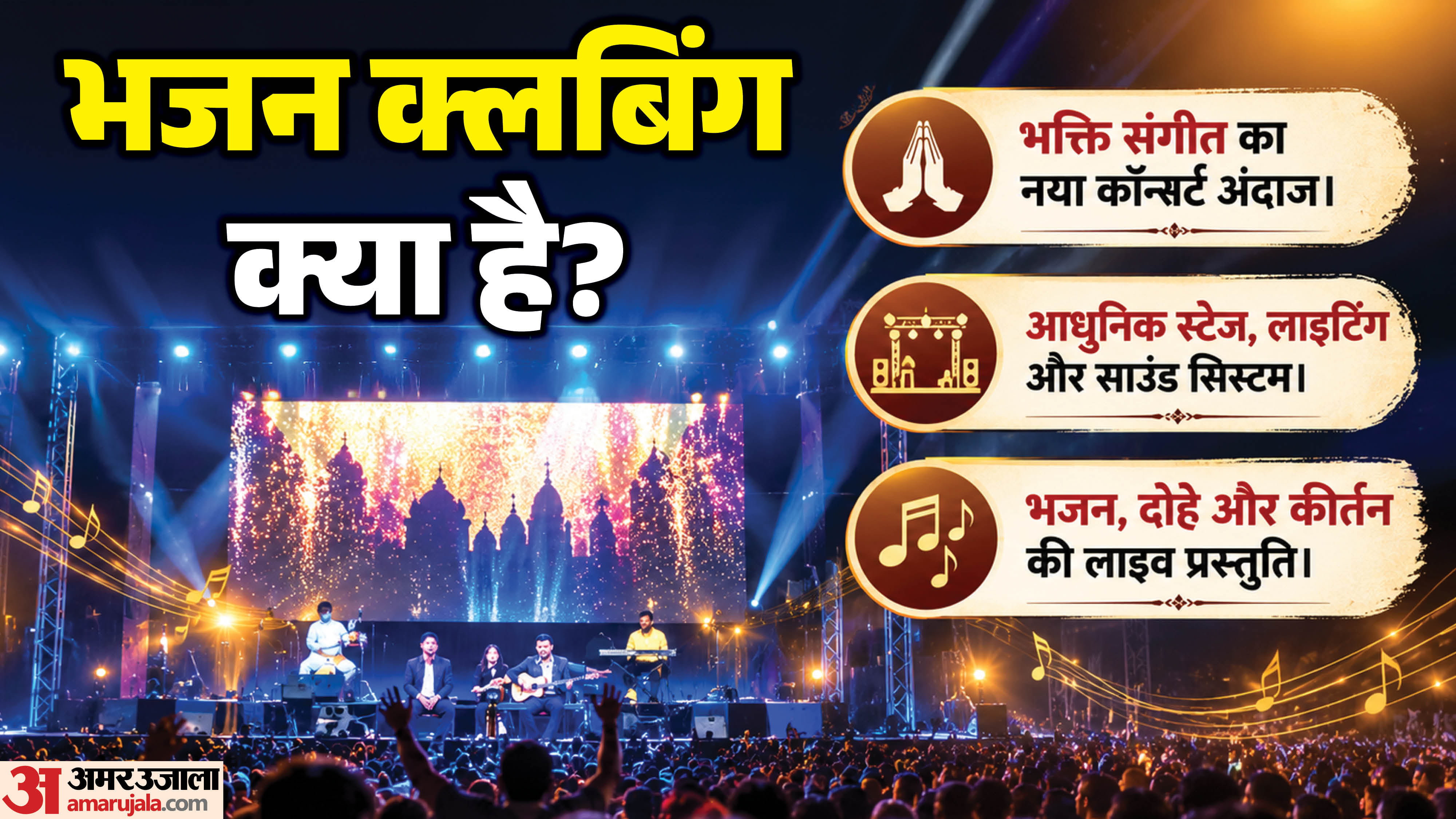 भजन क्लबिंग