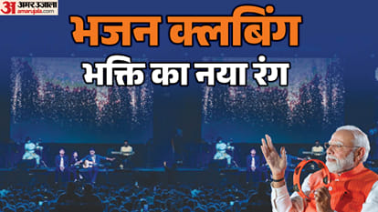 भजन क्लबिंग