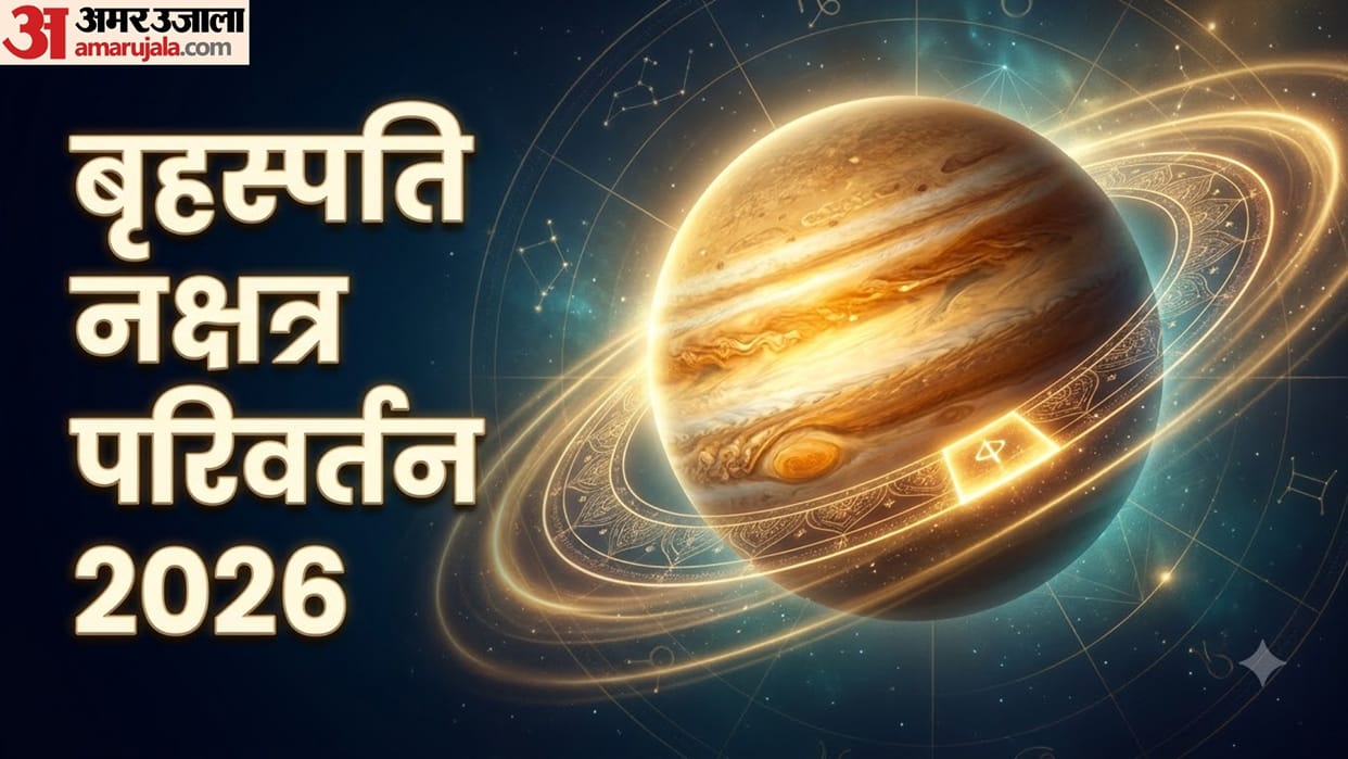 Jupiter Nakshatra Transit 2026 october ashlesha 4th pada lucky zodiac signs